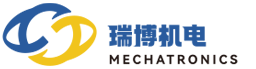 瑞博机电 MECHATRONICS